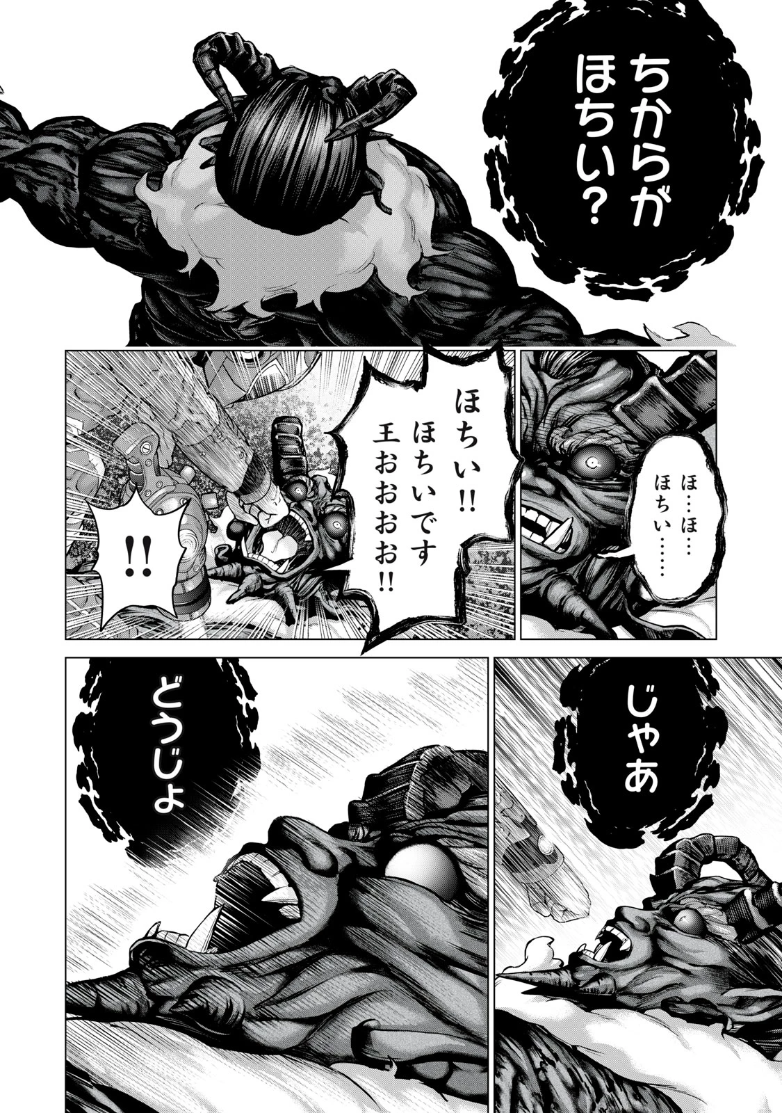 戦隊タブー 第20話 - 6