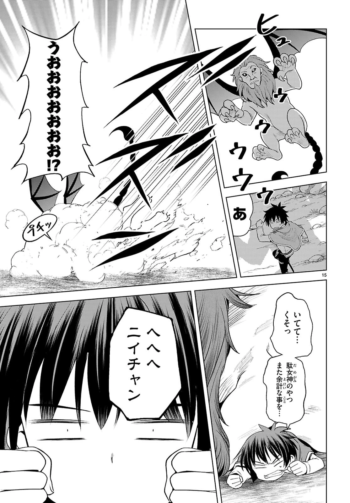 この素晴らしい世界に祝福を！ 第130話 - 17