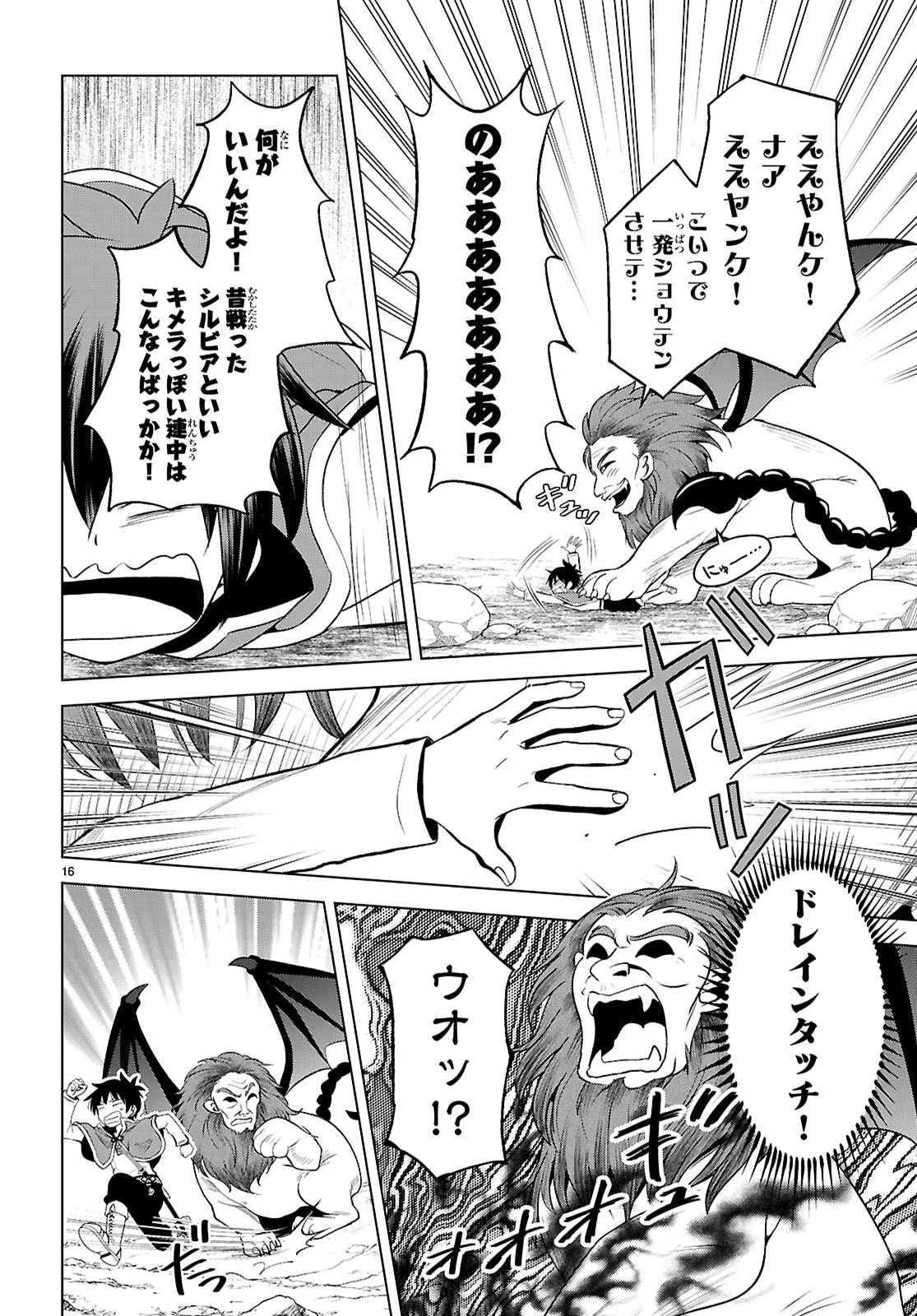 この素晴らしい世界に祝福を！ 第130話 - 18