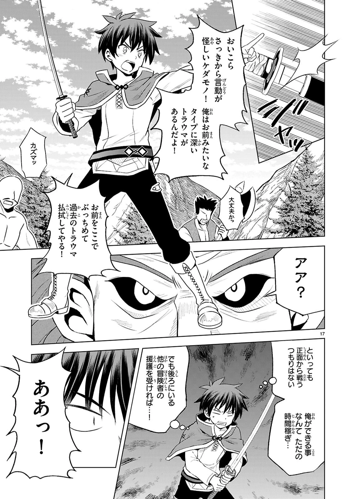 この素晴らしい世界に祝福を！ 第130話 - 19