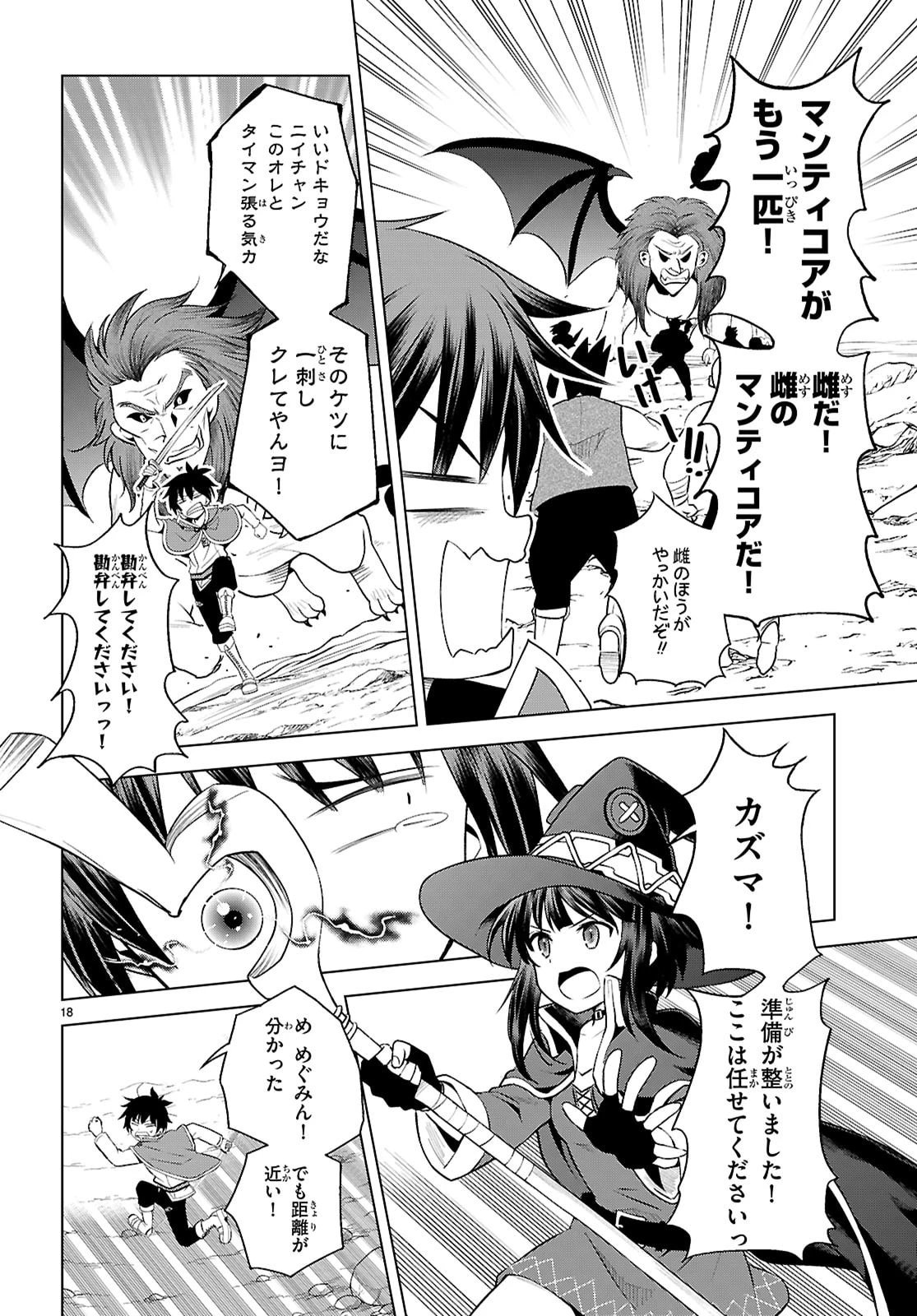 この素晴らしい世界に祝福を！ 第130話 - 20