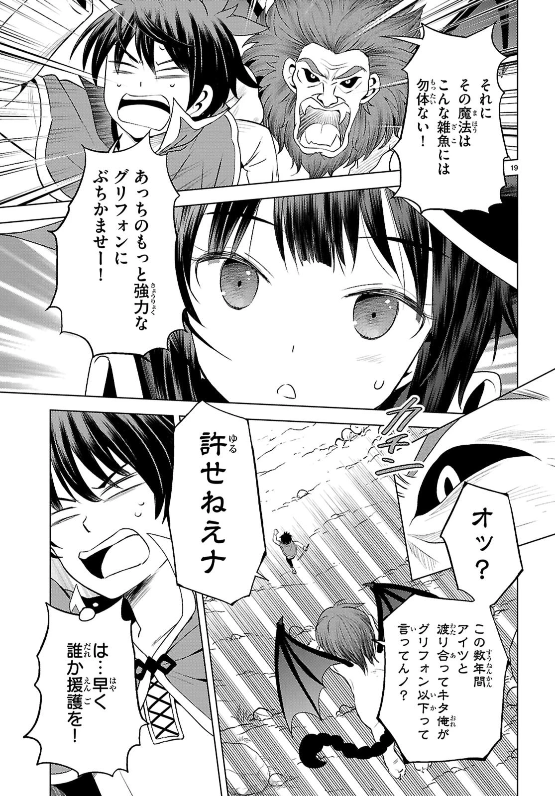 この素晴らしい世界に祝福を！ 第130話 - 21