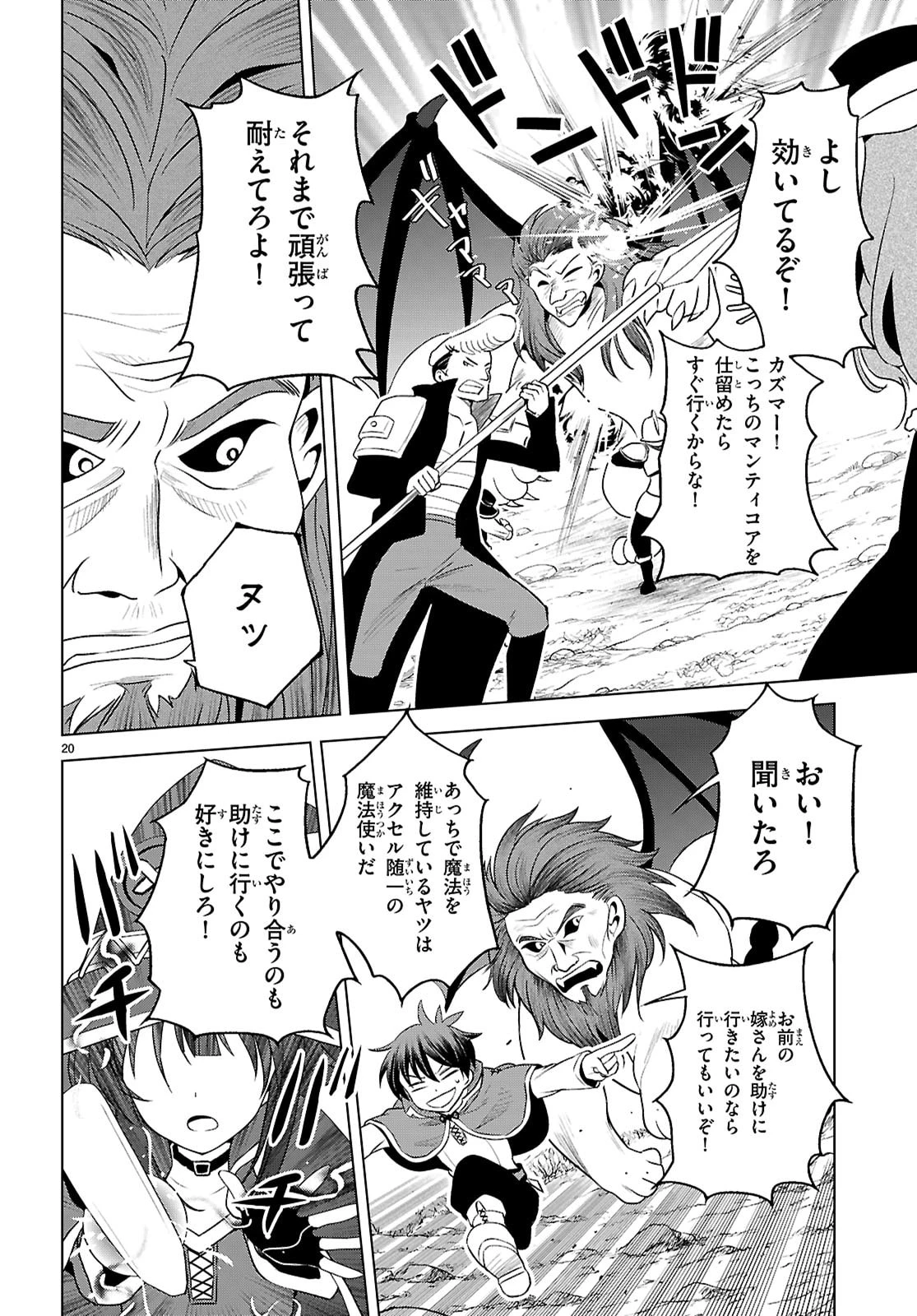 この素晴らしい世界に祝福を！ 第130話 - 22