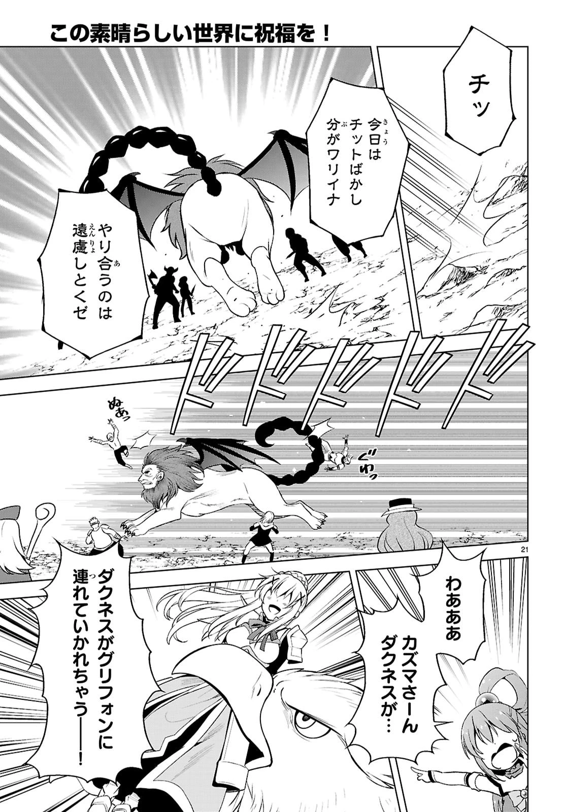 この素晴らしい世界に祝福を！ 第130話 - 23