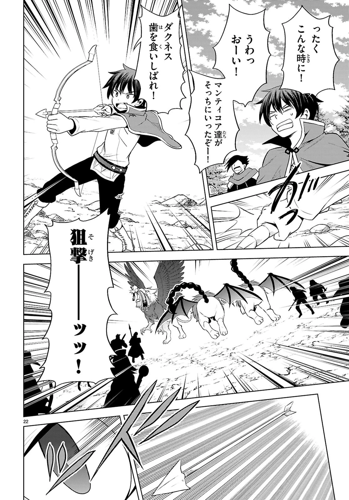 この素晴らしい世界に祝福を！ 第130話 - 24