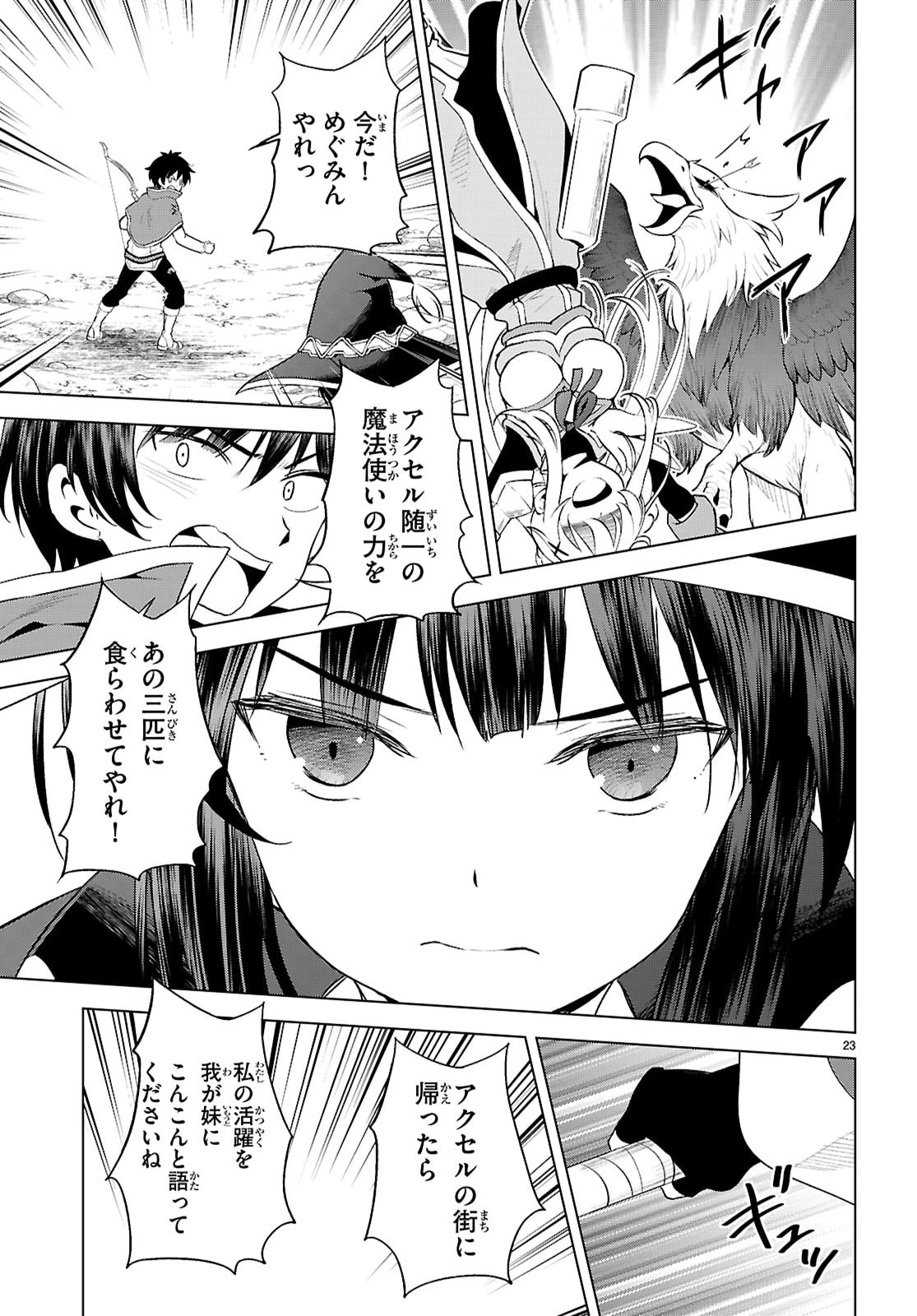この素晴らしい世界に祝福を！ 第130話 - 25