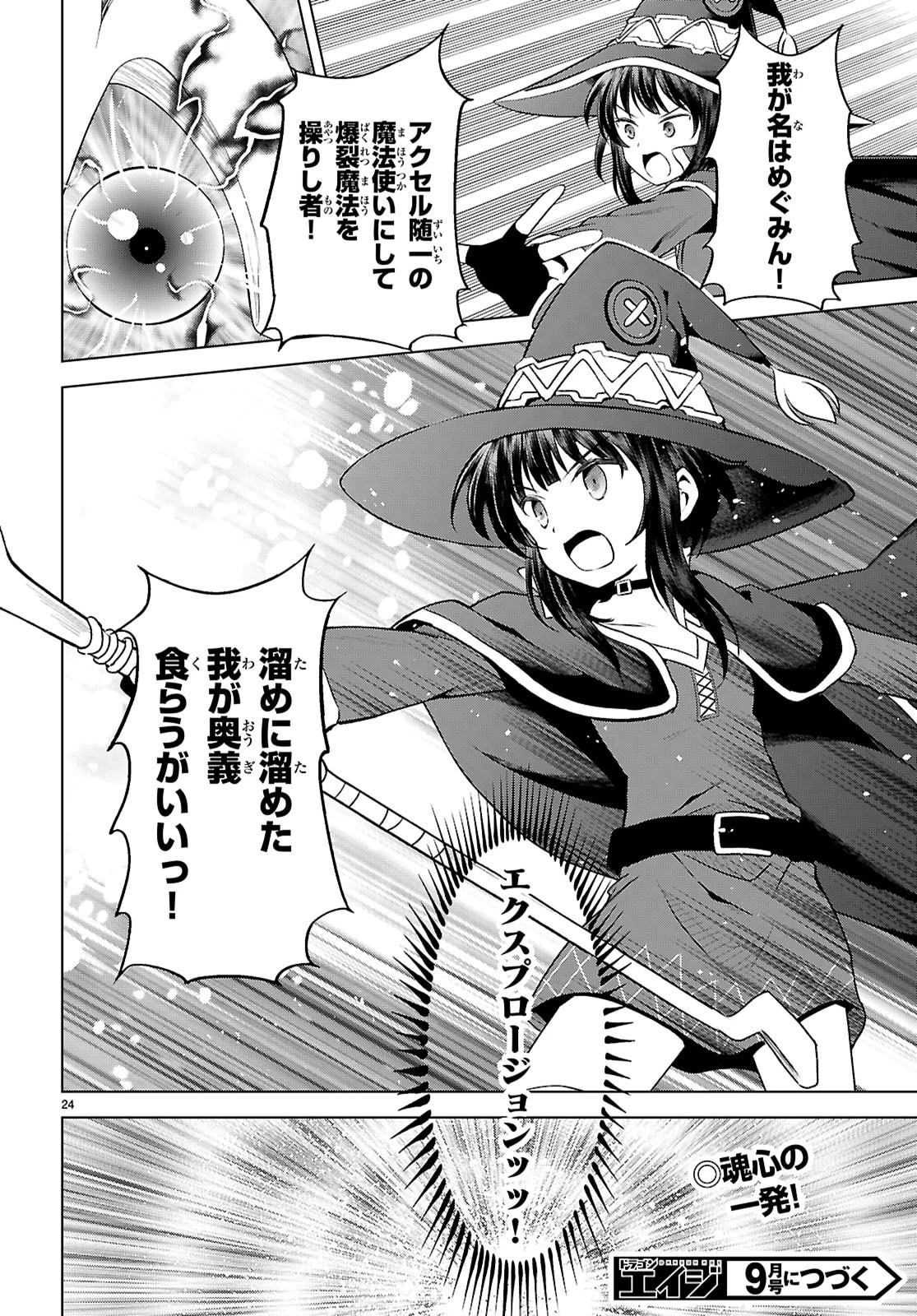 この素晴らしい世界に祝福を！ 第130話 - 26