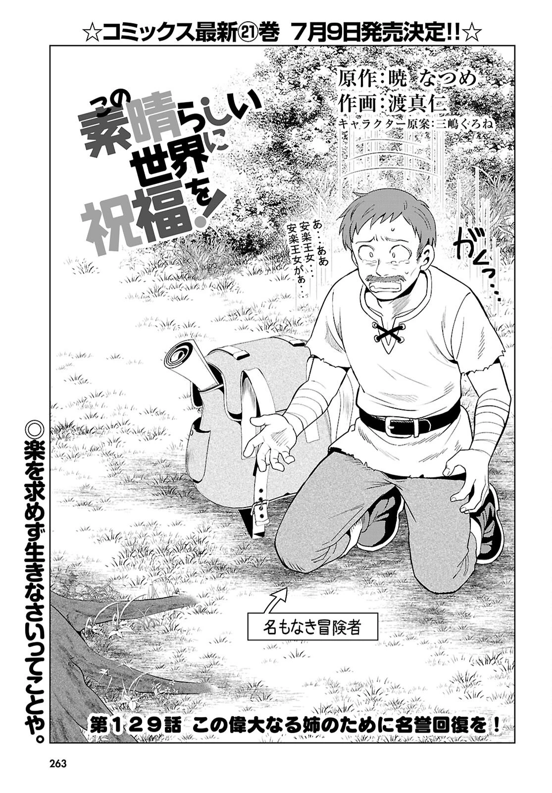 この素晴らしい世界に祝福を！ 第129話 - 1