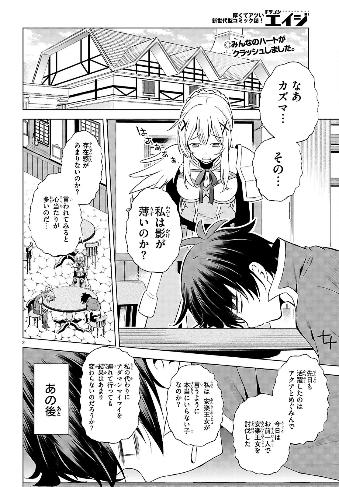 この素晴らしい世界に祝福を！ 第129話 - 2