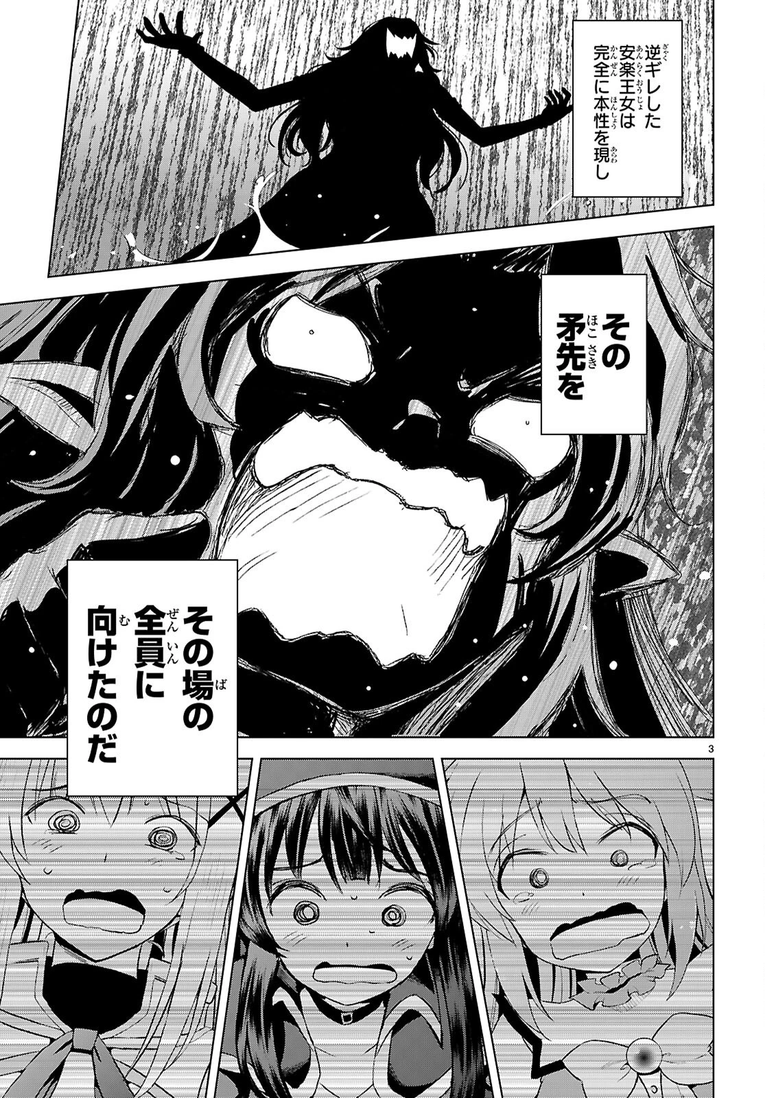 この素晴らしい世界に祝福を！ 第129話 - 3