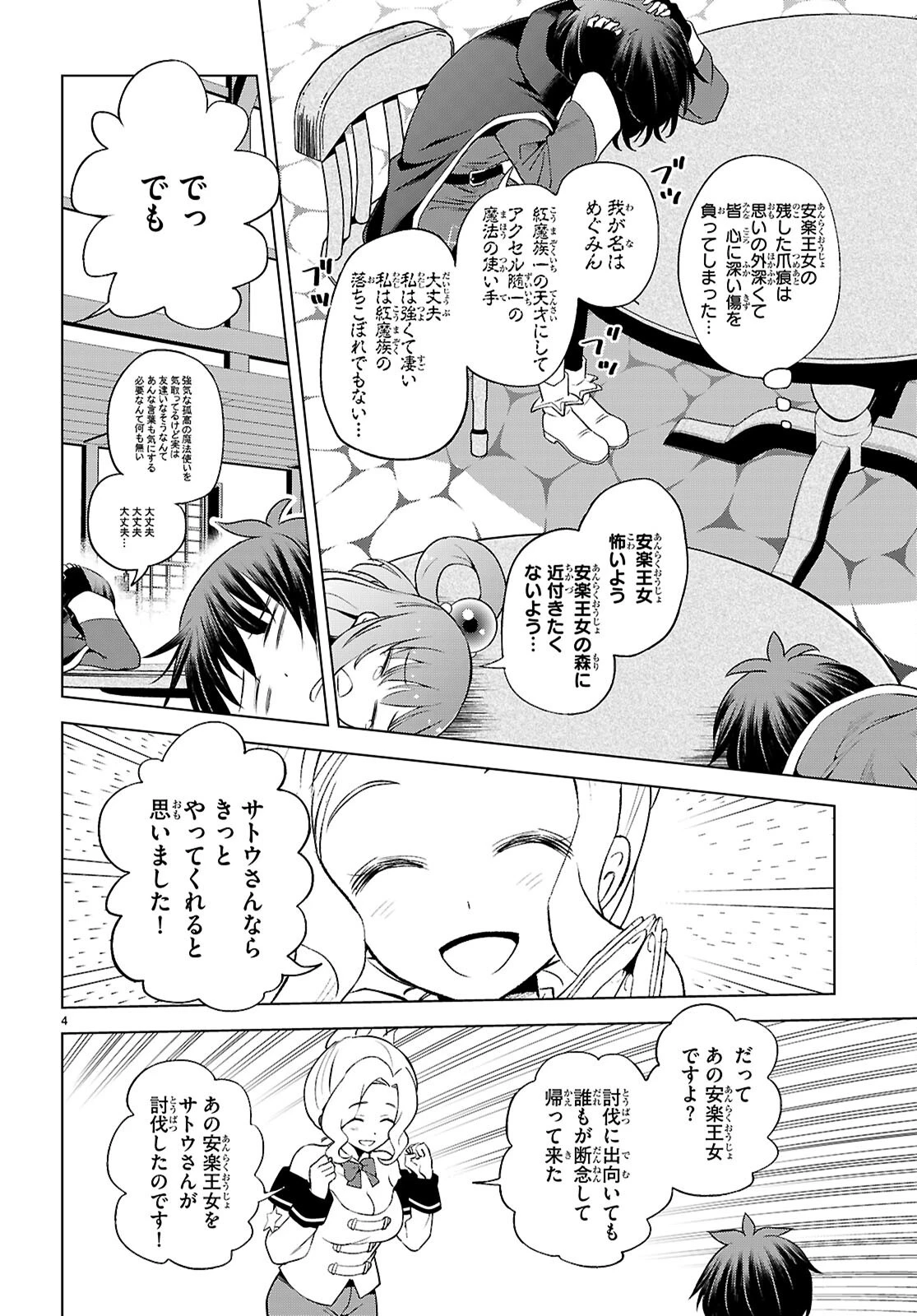 この素晴らしい世界に祝福を！ 第129話 - 4