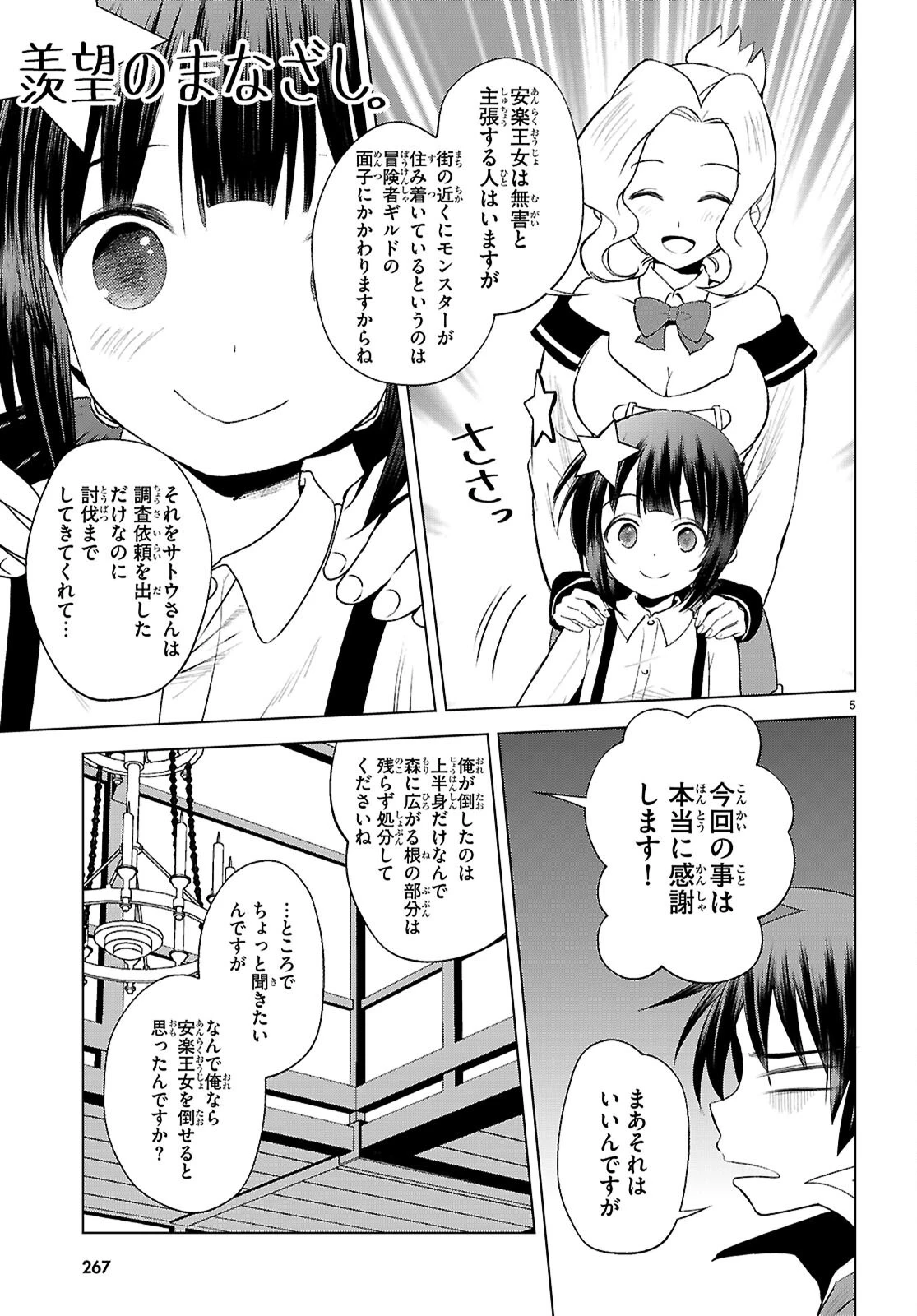 この素晴らしい世界に祝福を！ 第129話 - 5