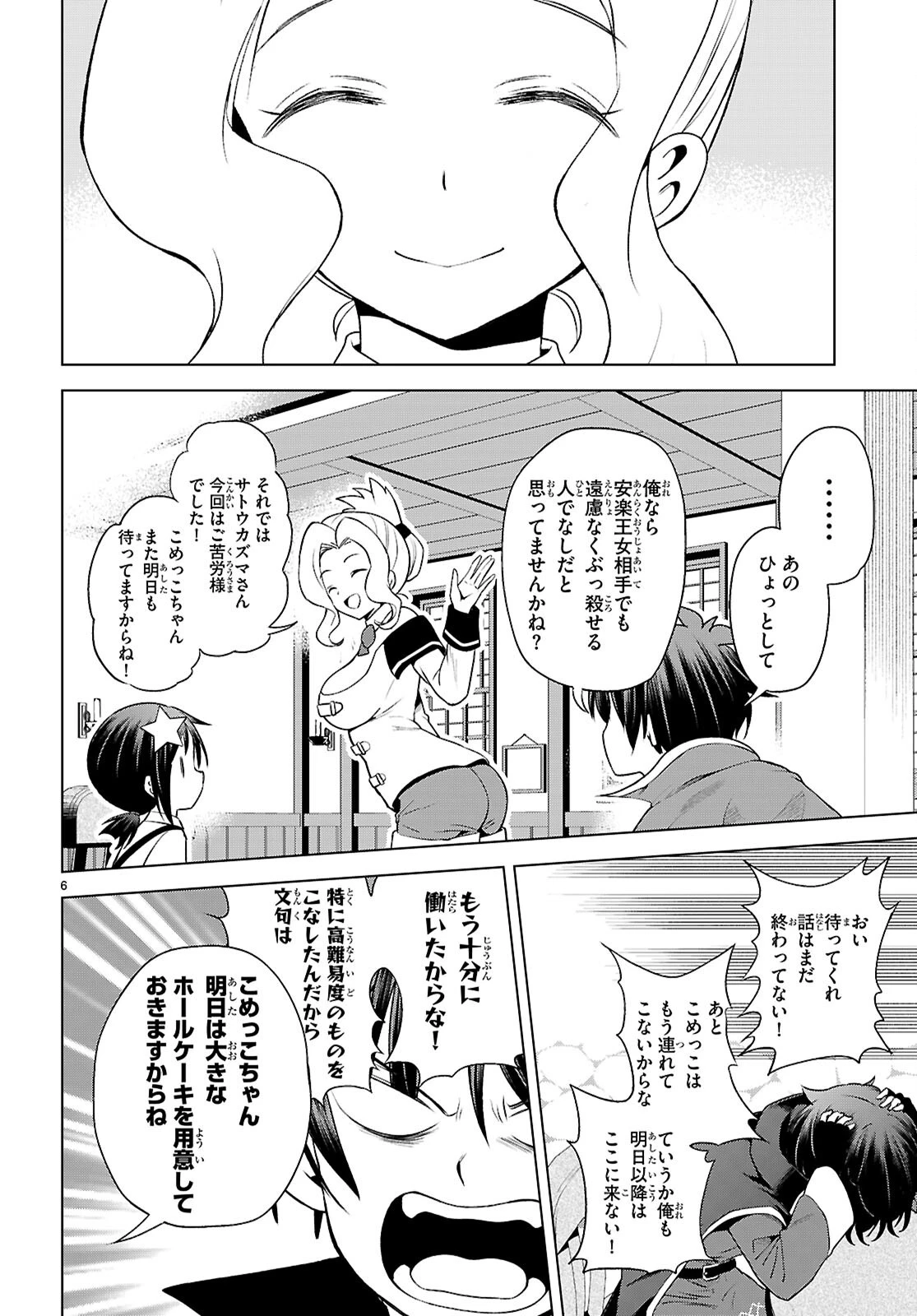 この素晴らしい世界に祝福を！ 第129話 - 6