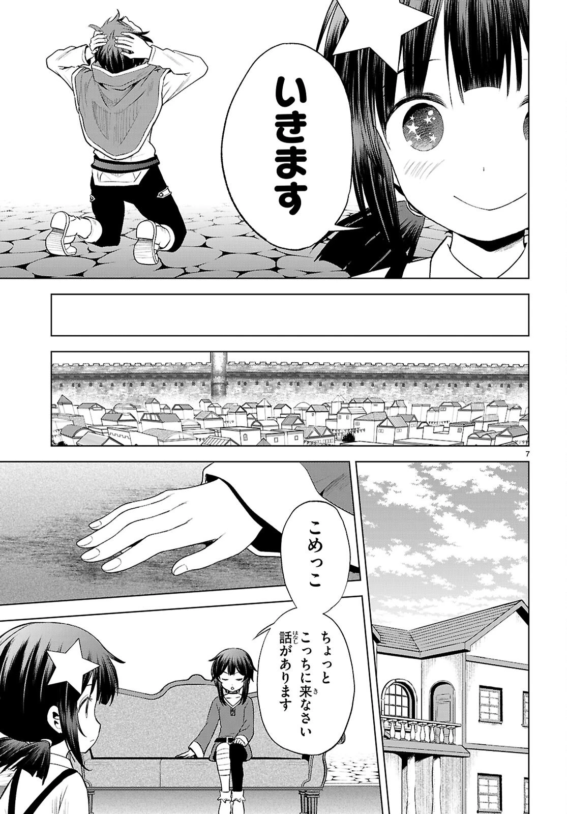 この素晴らしい世界に祝福を！ 第129話 - 7