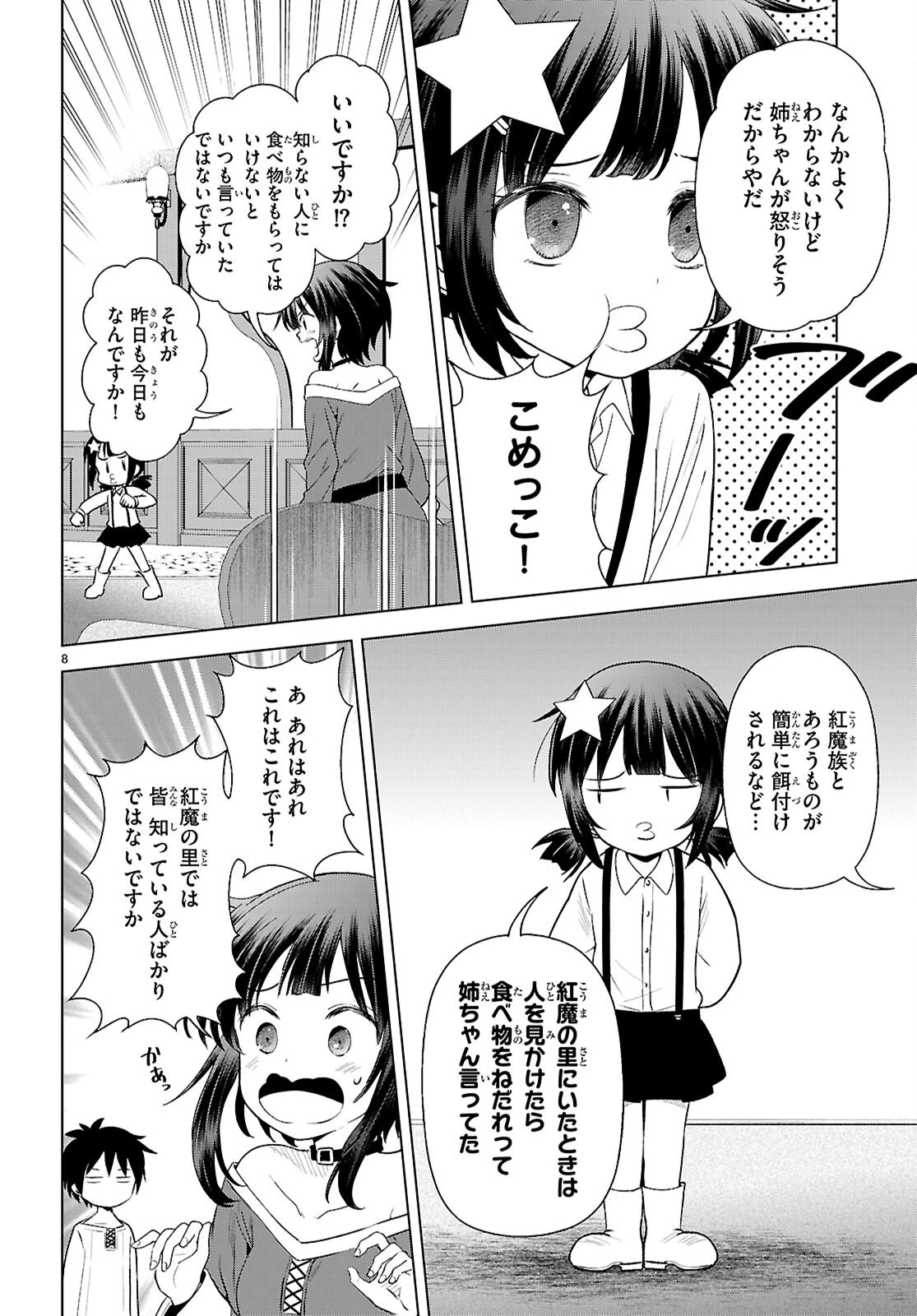 この素晴らしい世界に祝福を！ 第129話 - 8