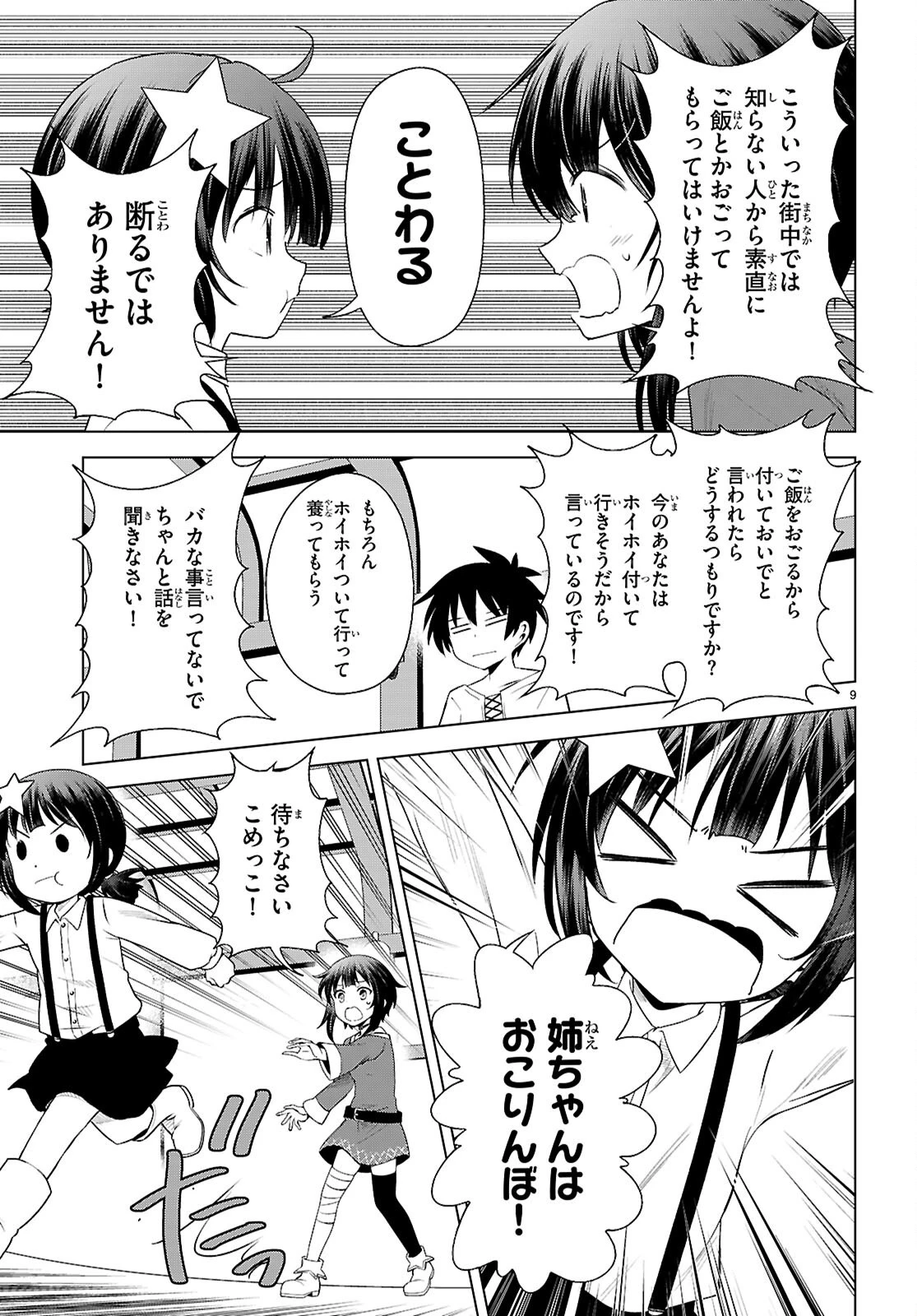 この素晴らしい世界に祝福を！ 第129話 - 9