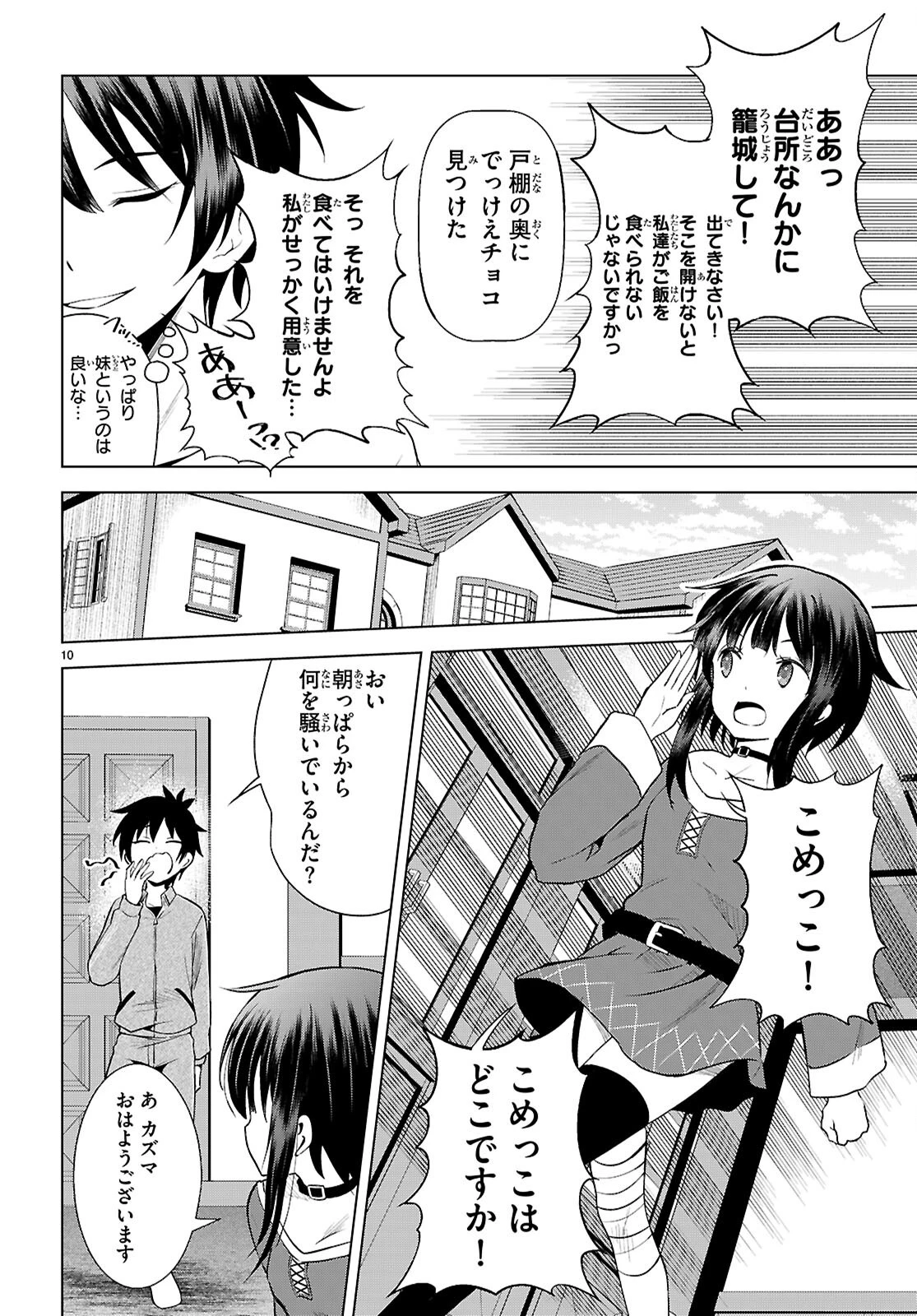この素晴らしい世界に祝福を！ 第129話 - 10
