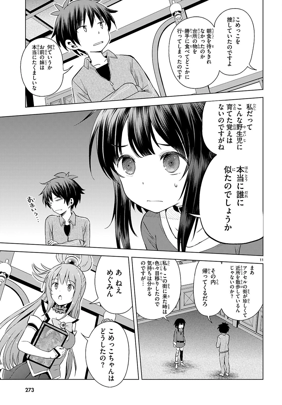 この素晴らしい世界に祝福を！ 第129話 - 11