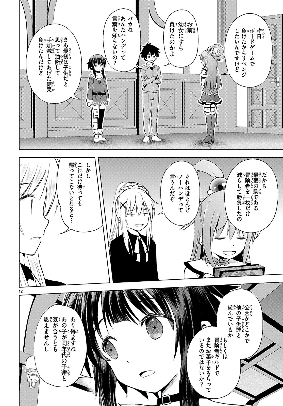 この素晴らしい世界に祝福を！ 第129話 - 12