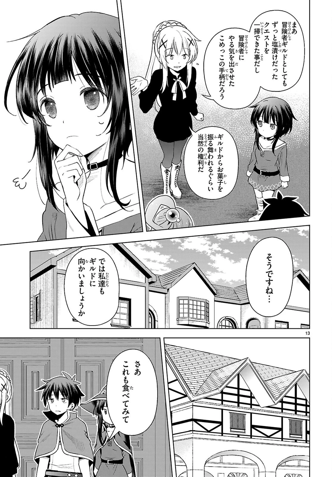 この素晴らしい世界に祝福を！ 第129話 - 13