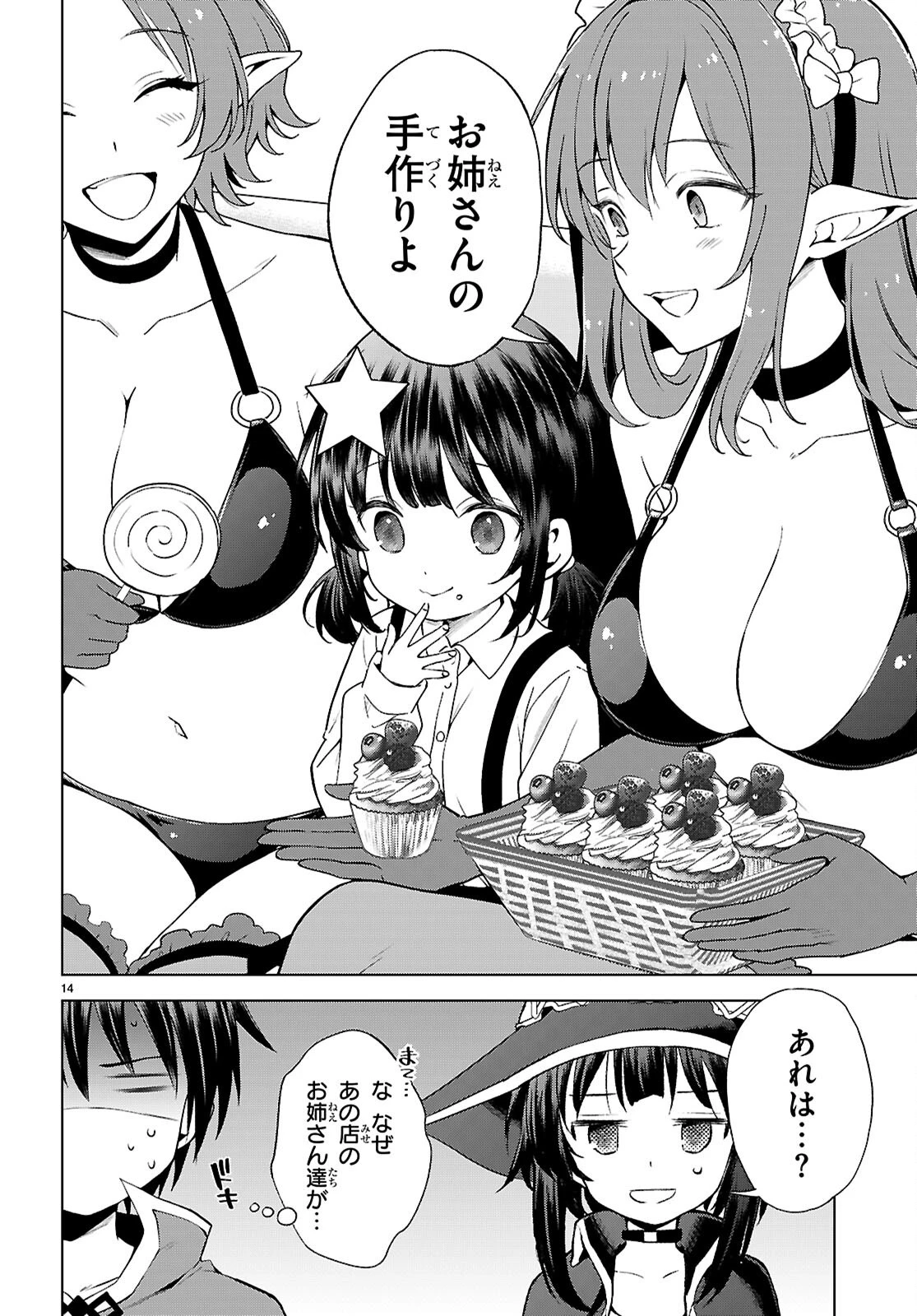 この素晴らしい世界に祝福を！ 第129話 - 14
