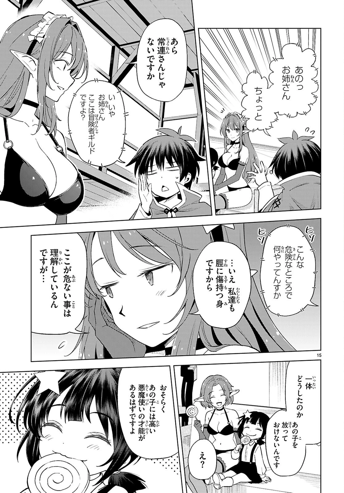 この素晴らしい世界に祝福を！ 第129話 - 15