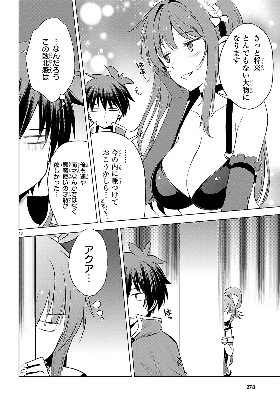 この素晴らしい世界に祝福を！ 第129話 - 16