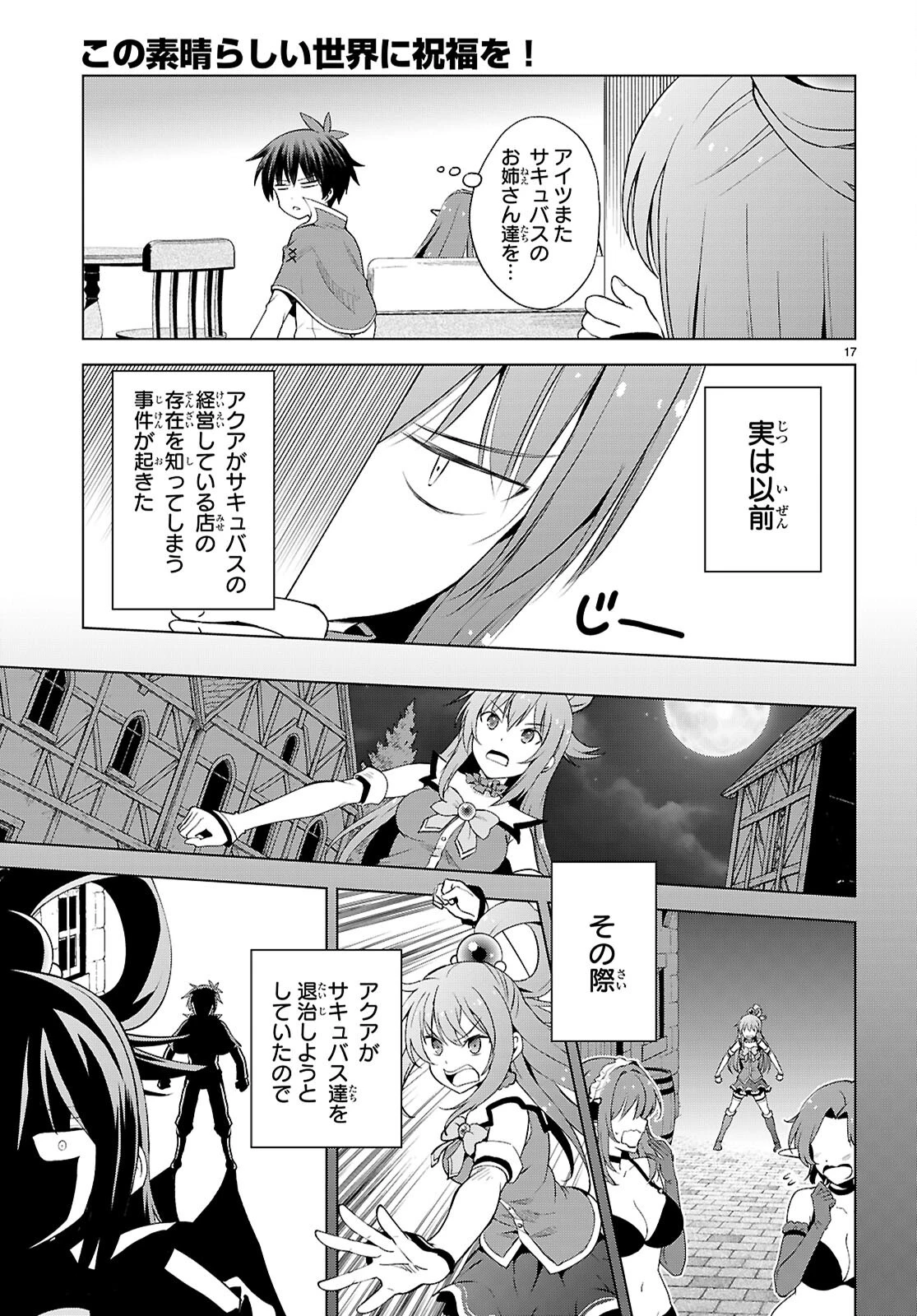 この素晴らしい世界に祝福を！ 第129話 - 17