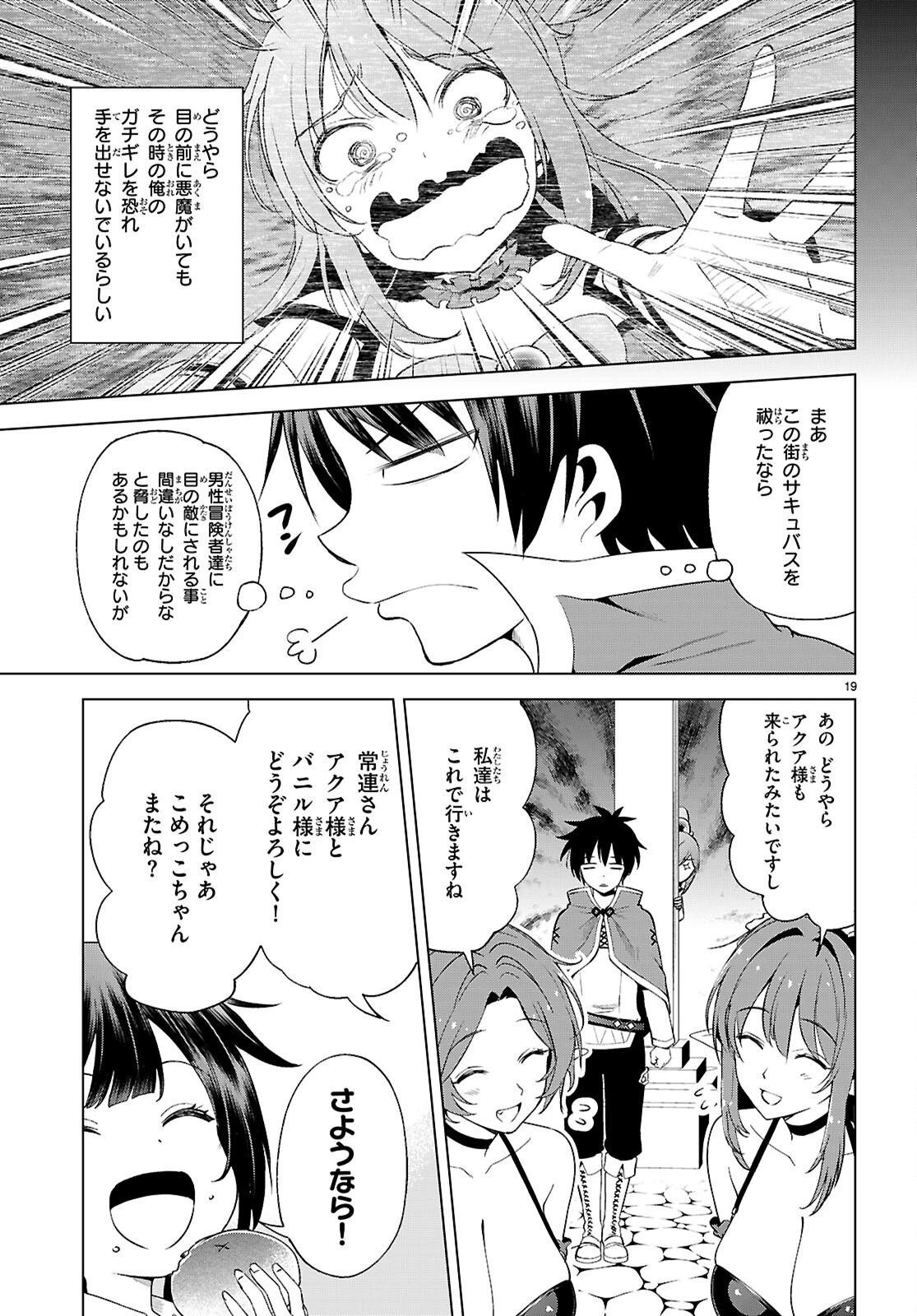 この素晴らしい世界に祝福を！ 第129話 - 19