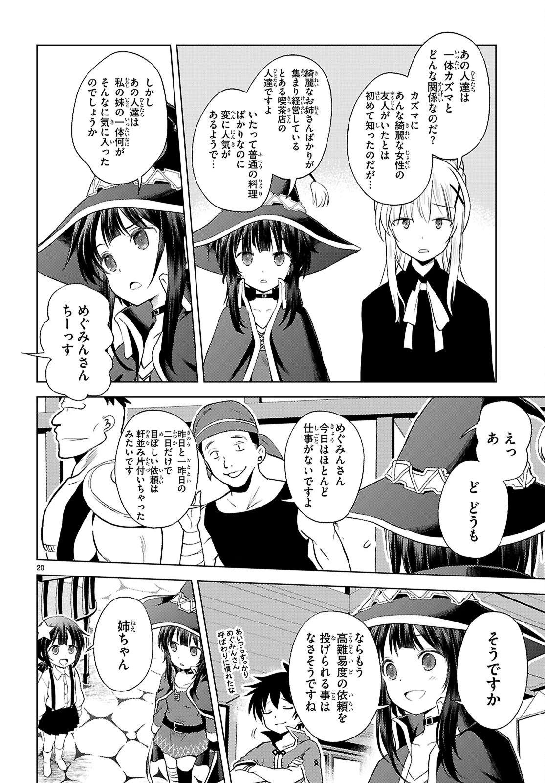 この素晴らしい世界に祝福を！ 第129話 - 20