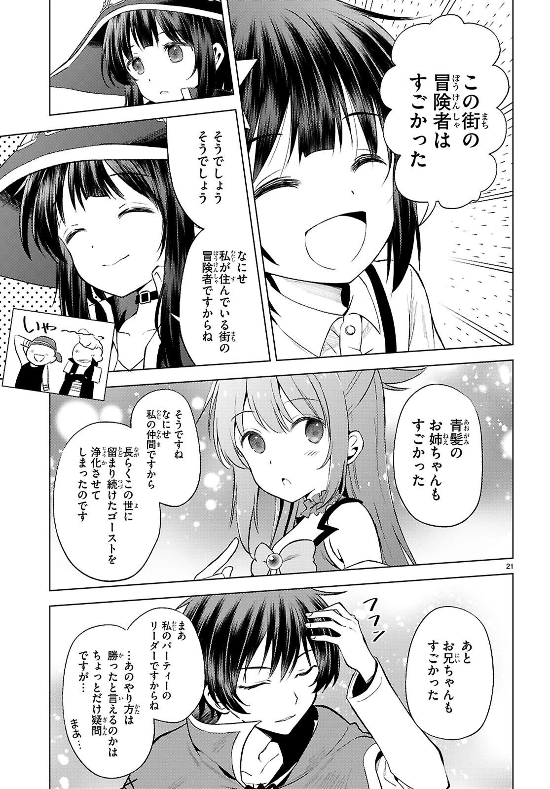 この素晴らしい世界に祝福を！ 第129話 - 21