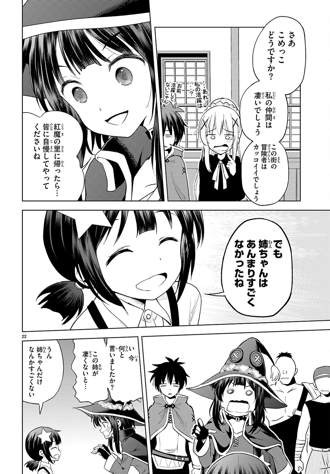 この素晴らしい世界に祝福を！ 第129話 - 22