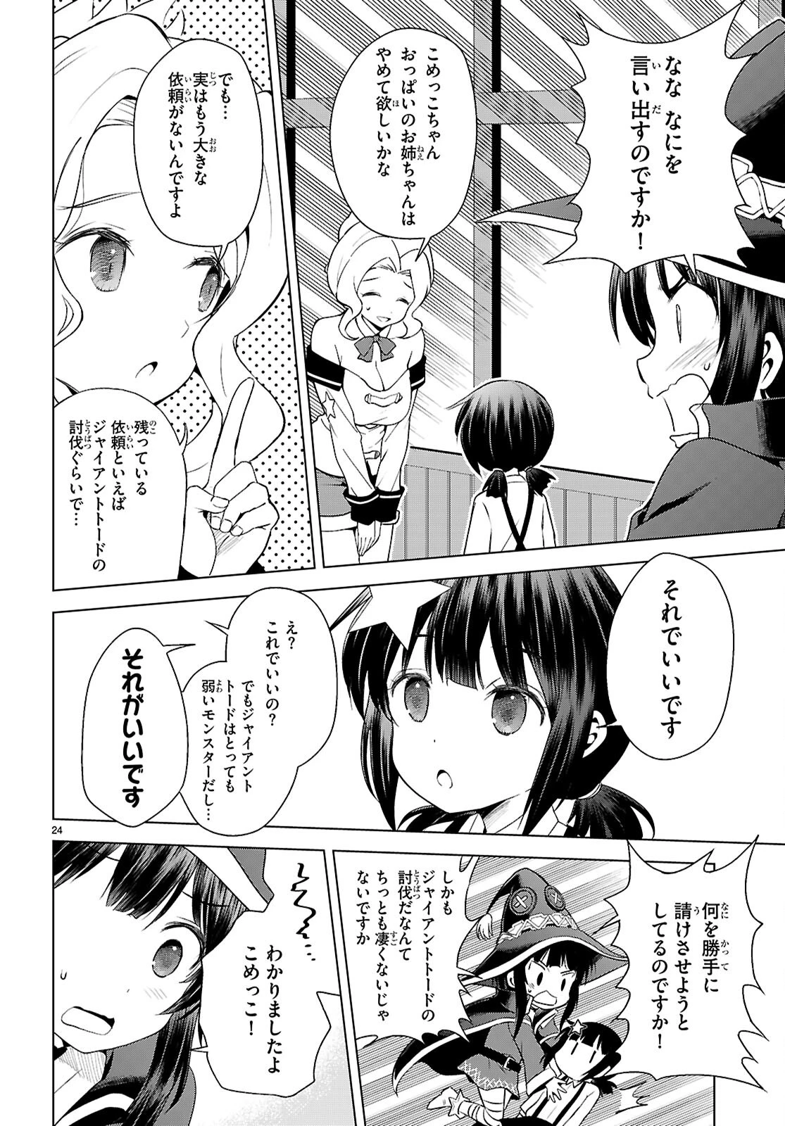 この素晴らしい世界に祝福を！ 第129話 - 24