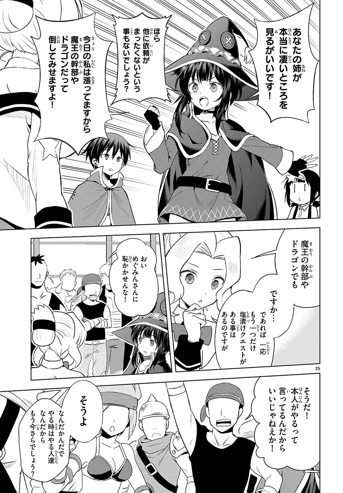 この素晴らしい世界に祝福を！ 第129話 - 25