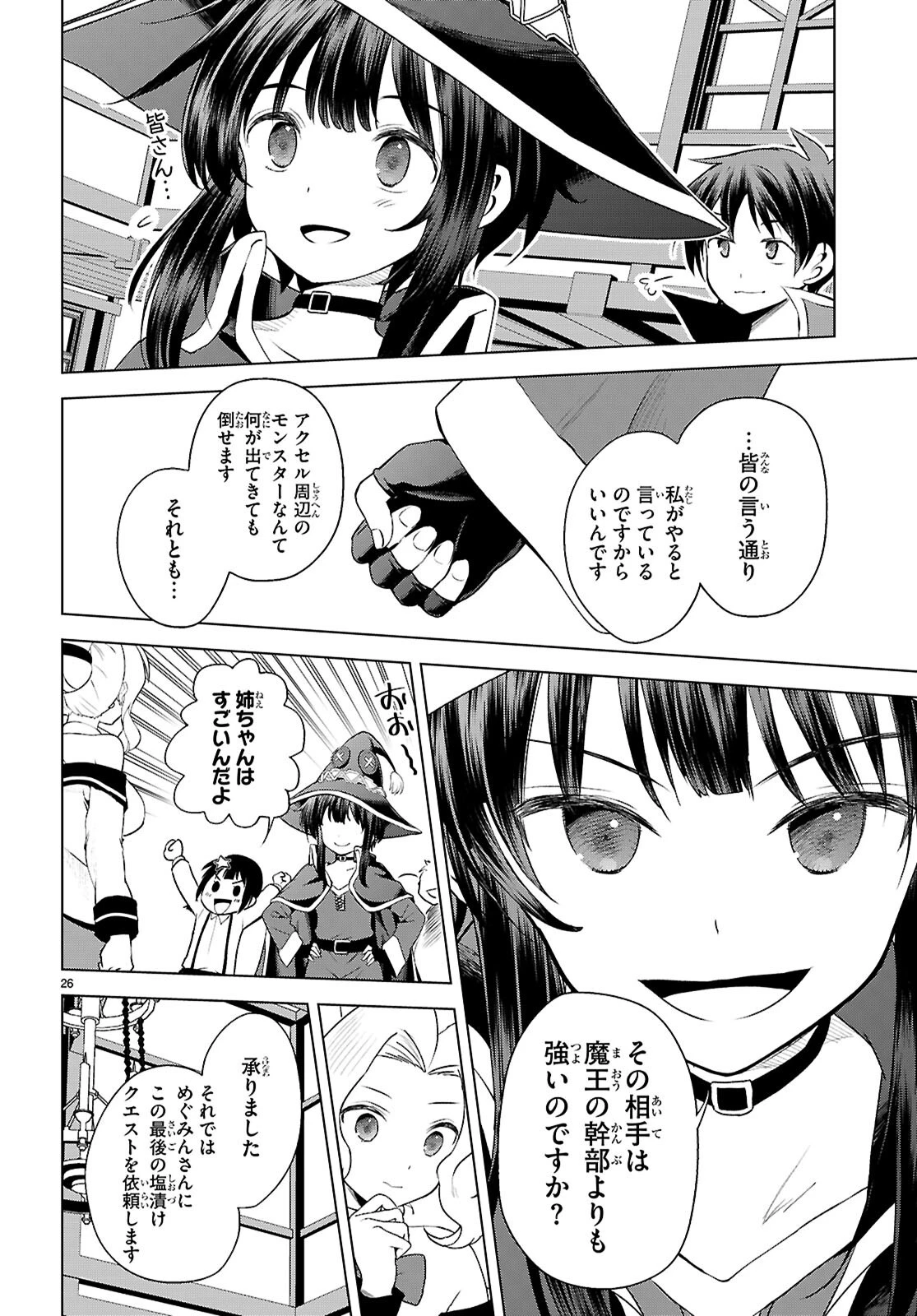 この素晴らしい世界に祝福を！ 第129話 - 26
