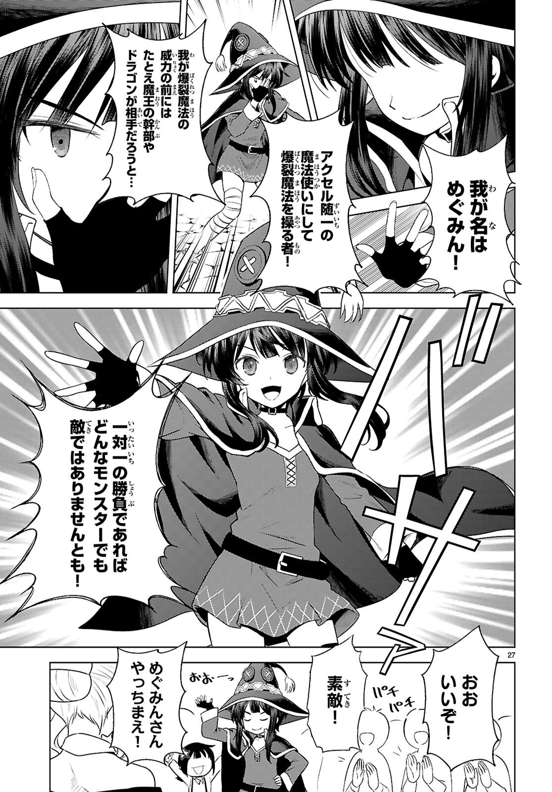 この素晴らしい世界に祝福を！ 第129話 - 27
