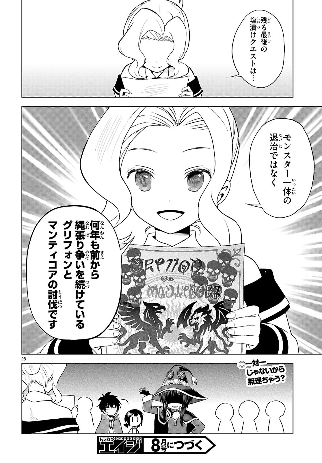 この素晴らしい世界に祝福を！ 第129話 - 28