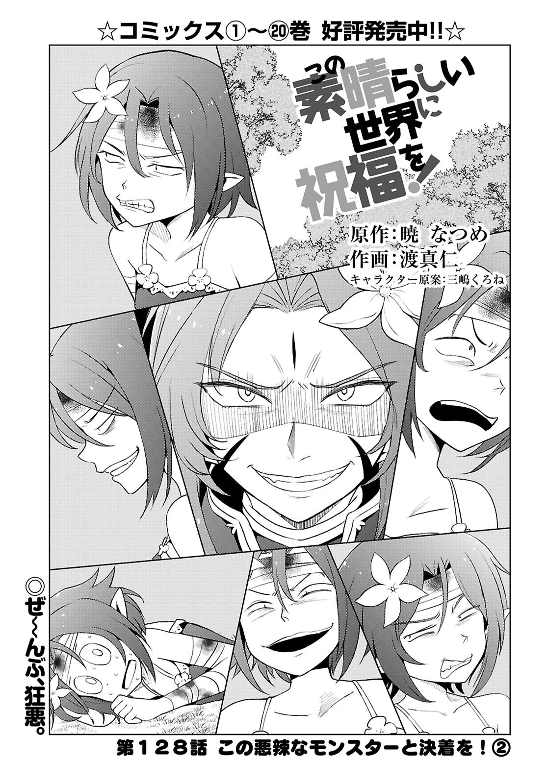 この素晴らしい世界に祝福を！ 第128話 - 1