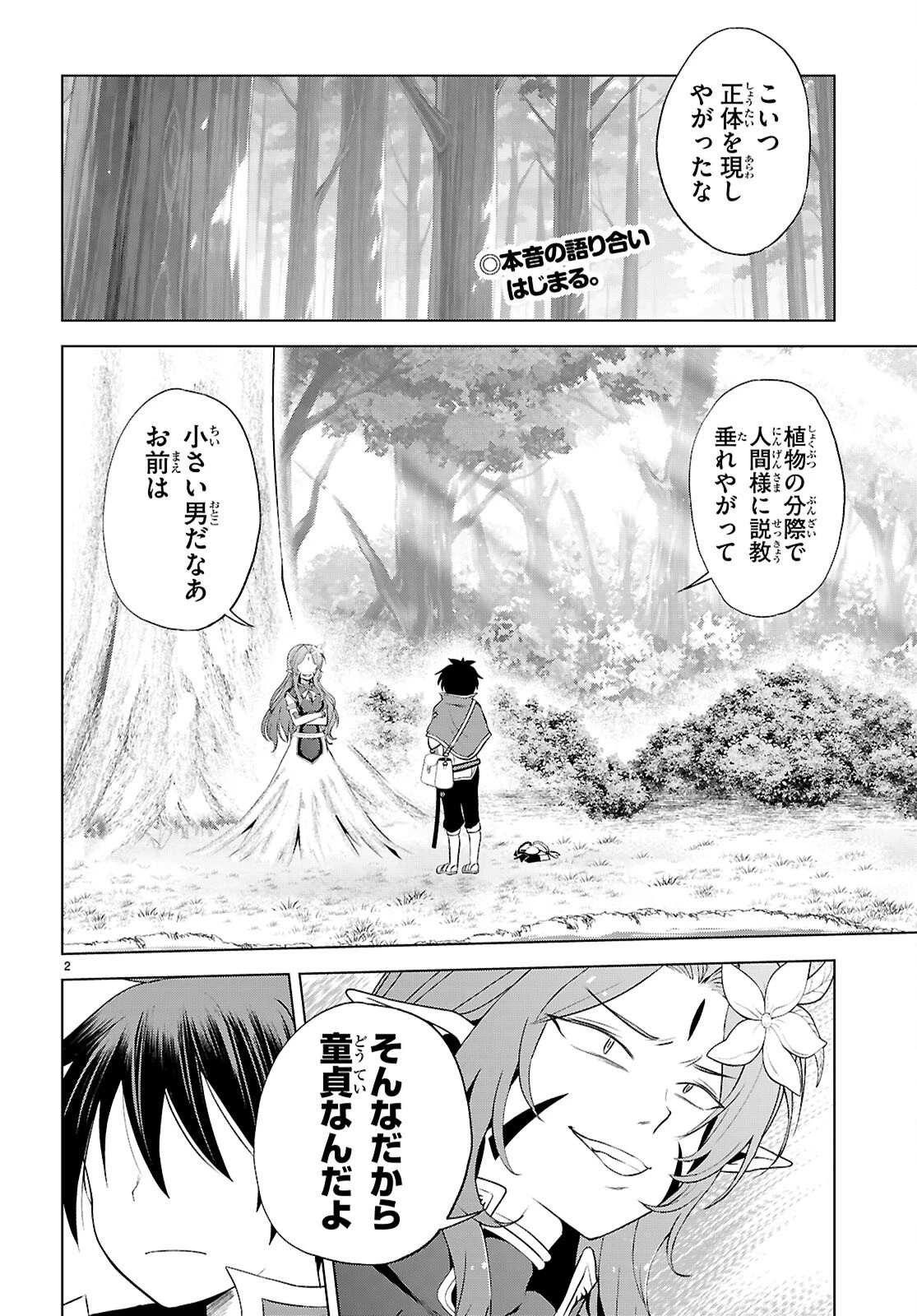 この素晴らしい世界に祝福を！ 第128話 - 2