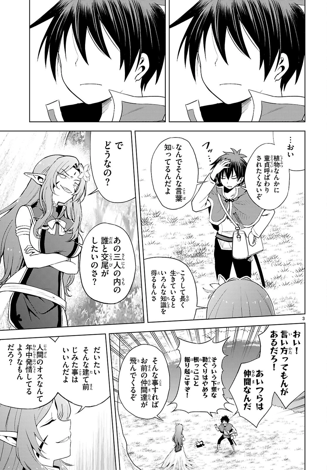 この素晴らしい世界に祝福を！ 第128話 - 3