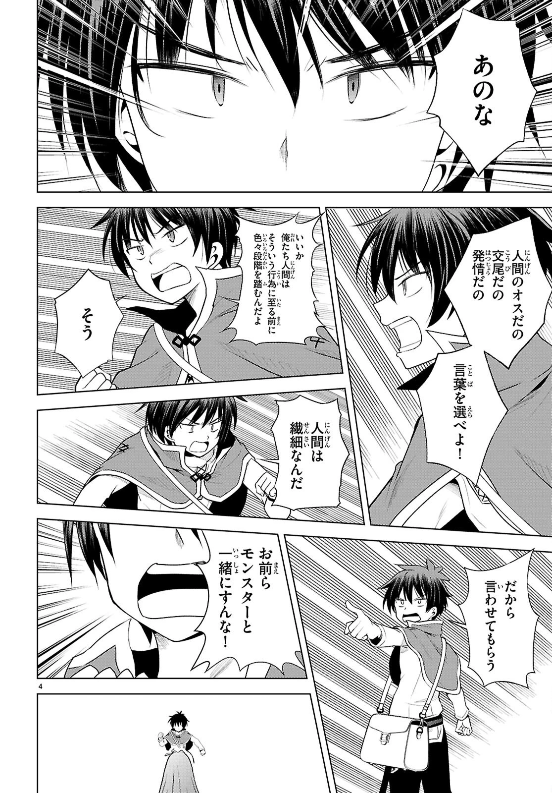 この素晴らしい世界に祝福を！ 第128話 - 4