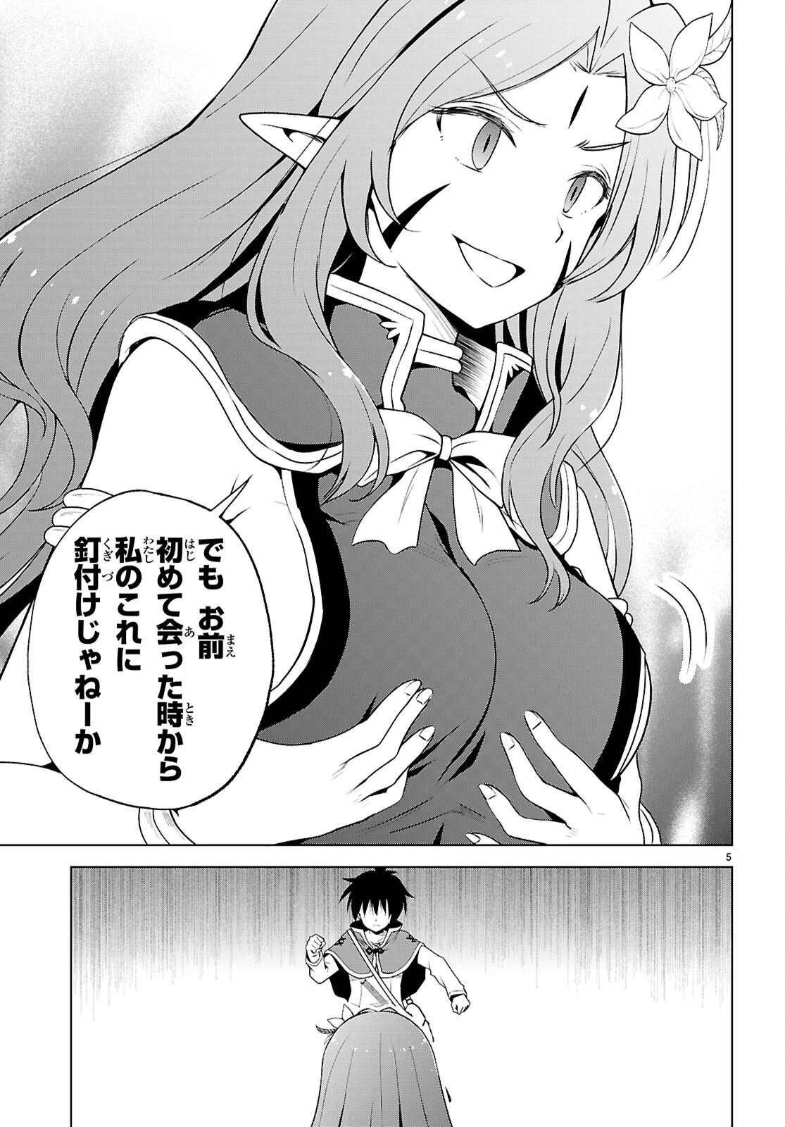 この素晴らしい世界に祝福を！ 第128話 - 5