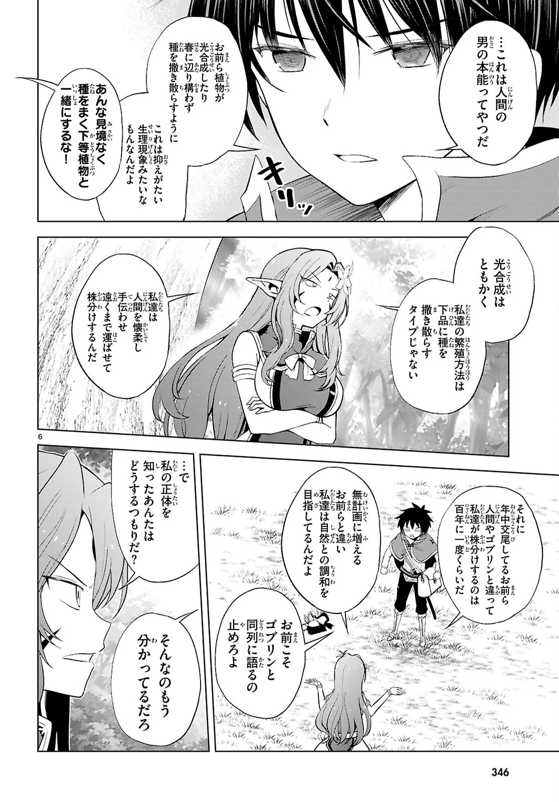 この素晴らしい世界に祝福を！ 第128話 - 6