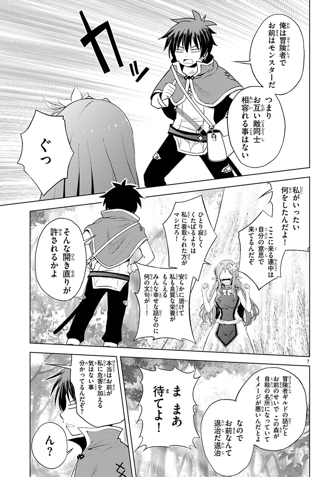 この素晴らしい世界に祝福を！ 第128話 - 7