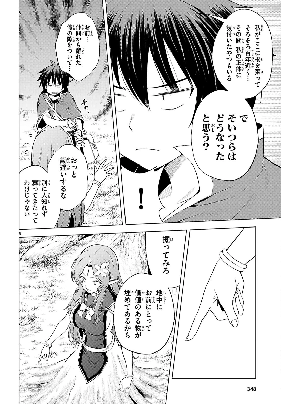 この素晴らしい世界に祝福を！ 第128話 - 8