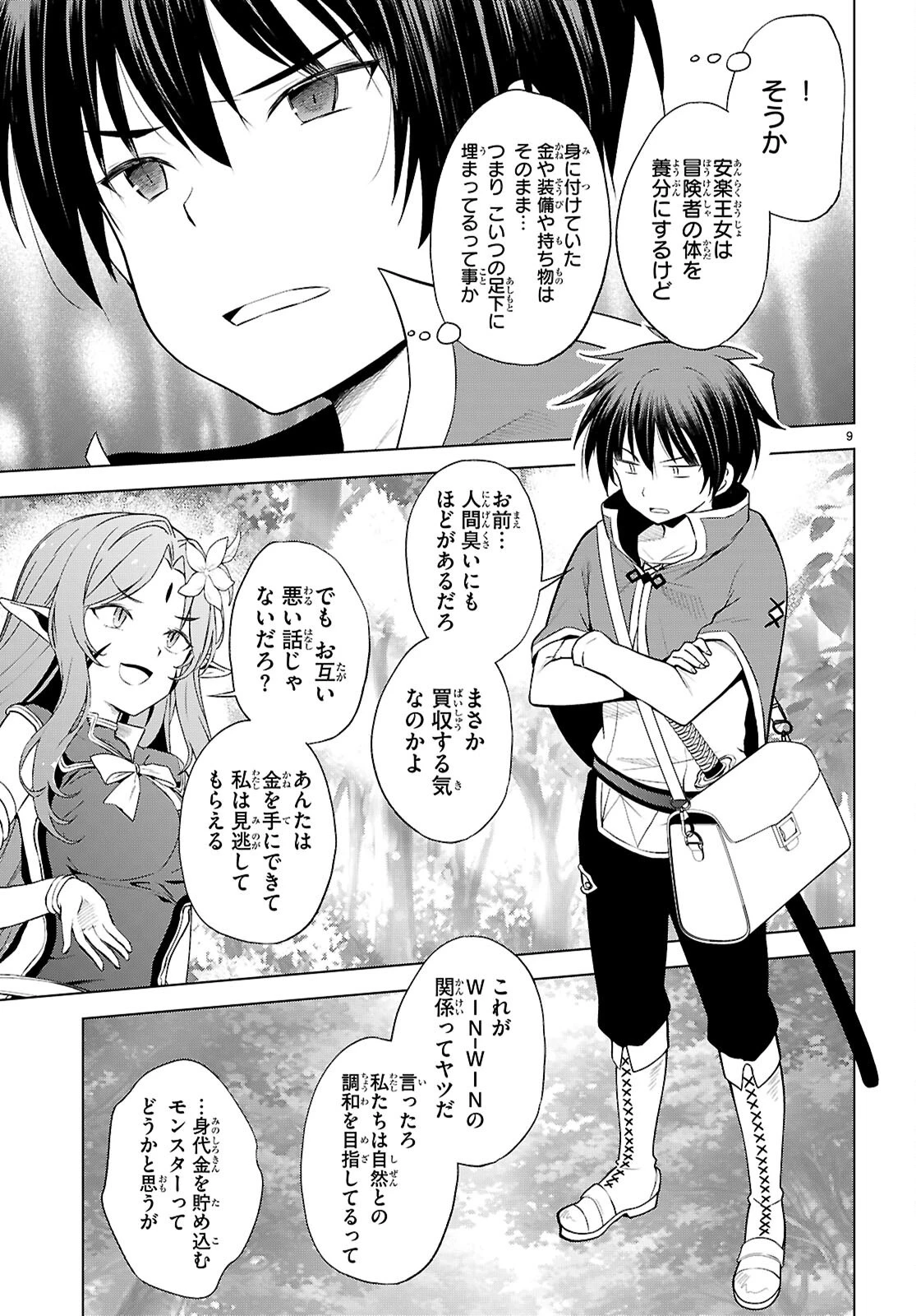 この素晴らしい世界に祝福を！ 第128話 - 9