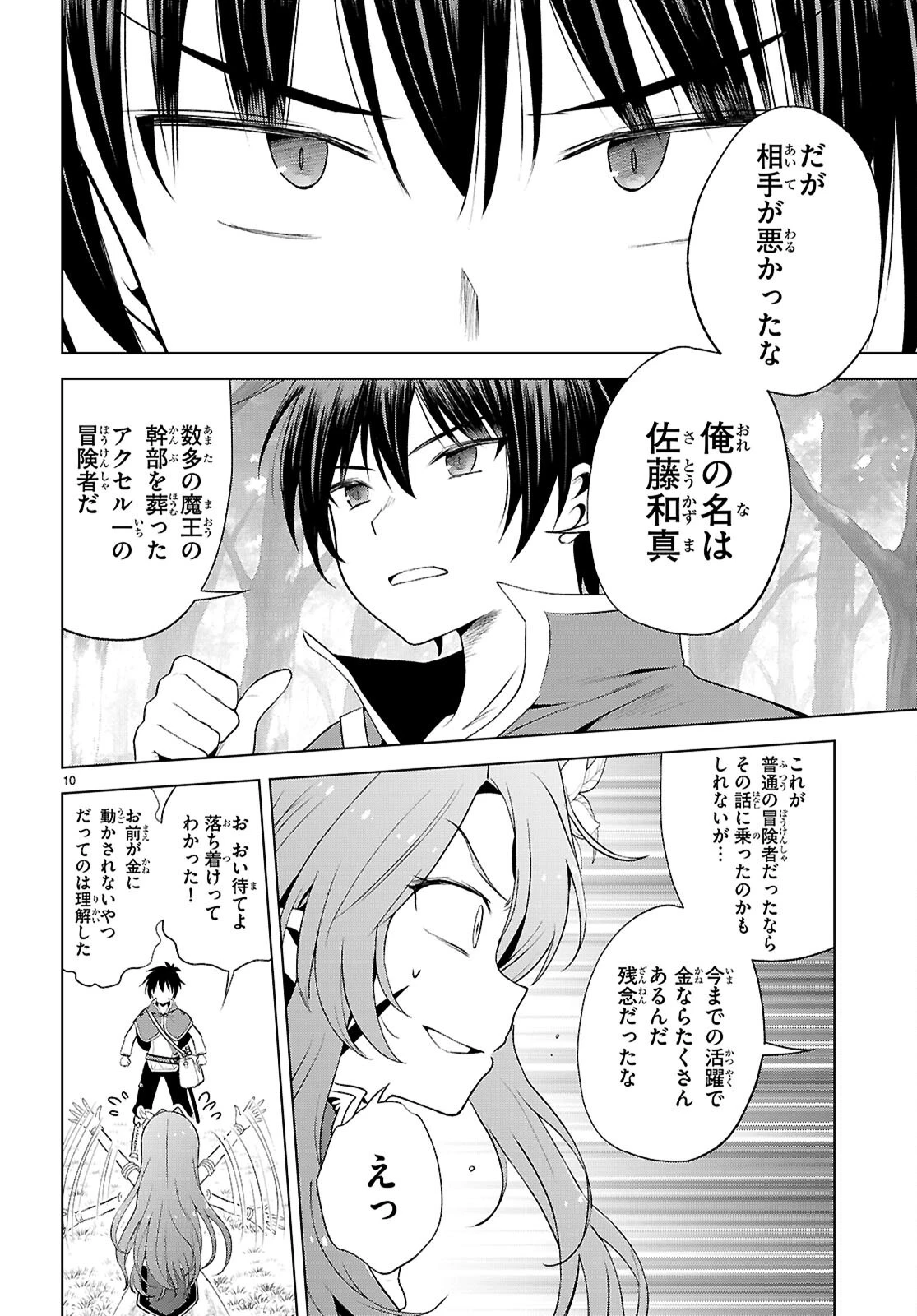この素晴らしい世界に祝福を！ 第128話 - 10