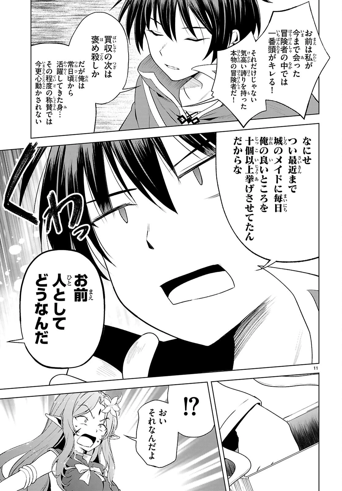 この素晴らしい世界に祝福を！ 第128話 - 11
