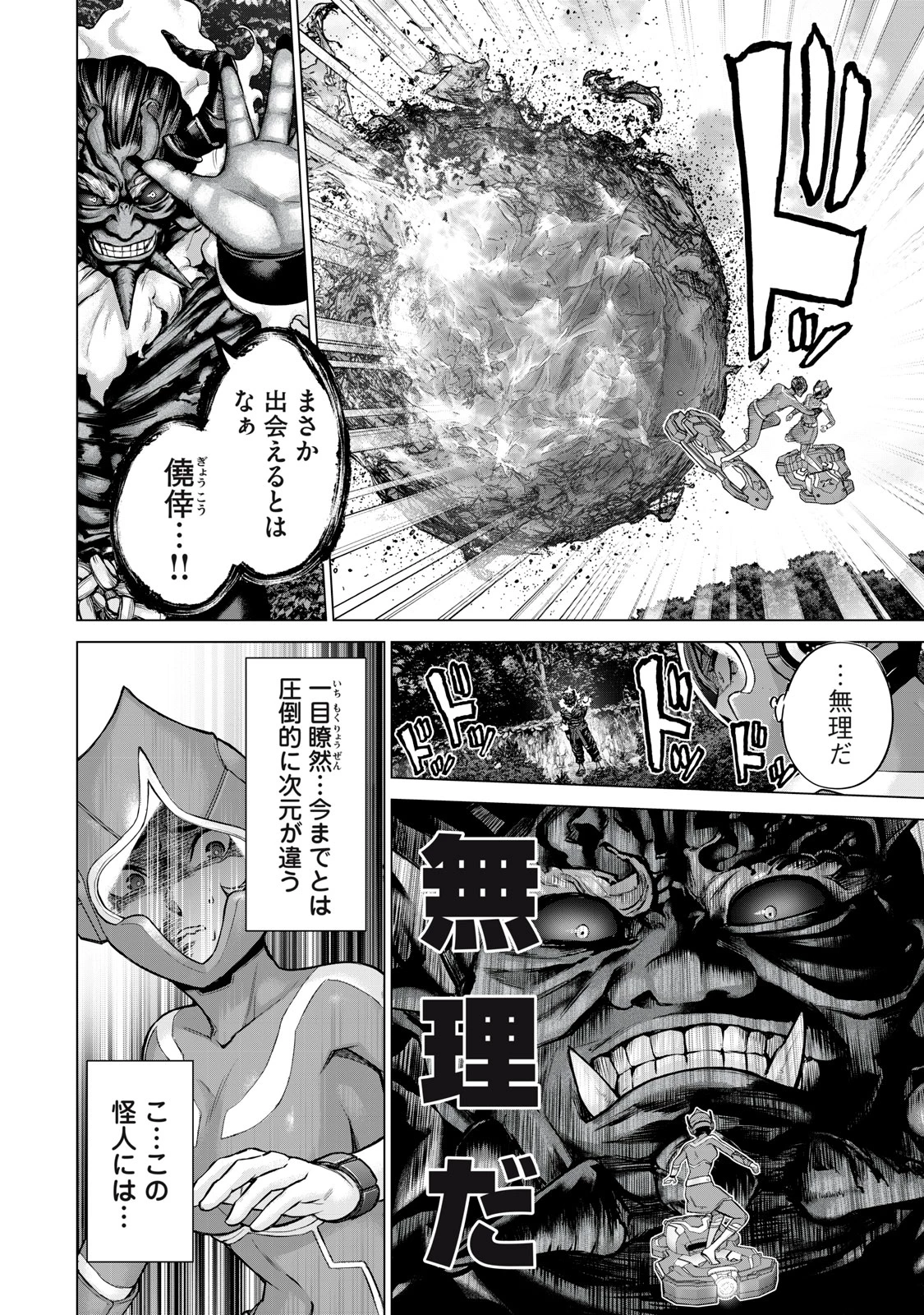 戦隊タブー 第19話 - 8
