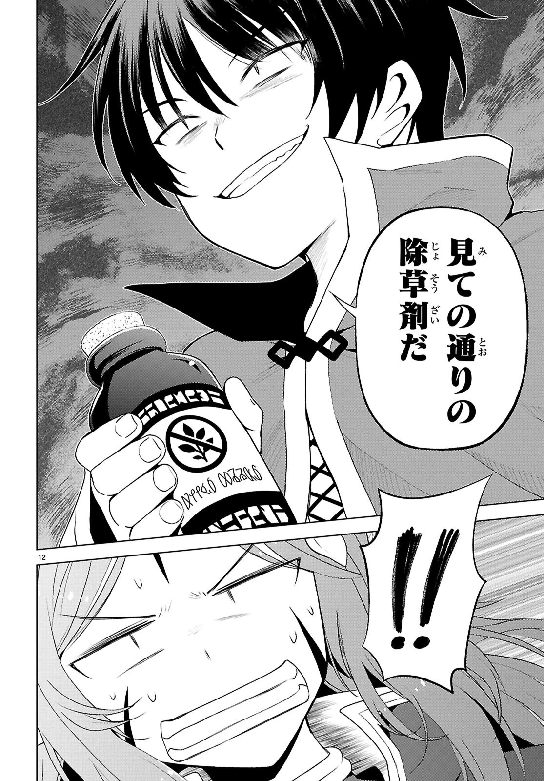 この素晴らしい世界に祝福を！ 第128話 - 12